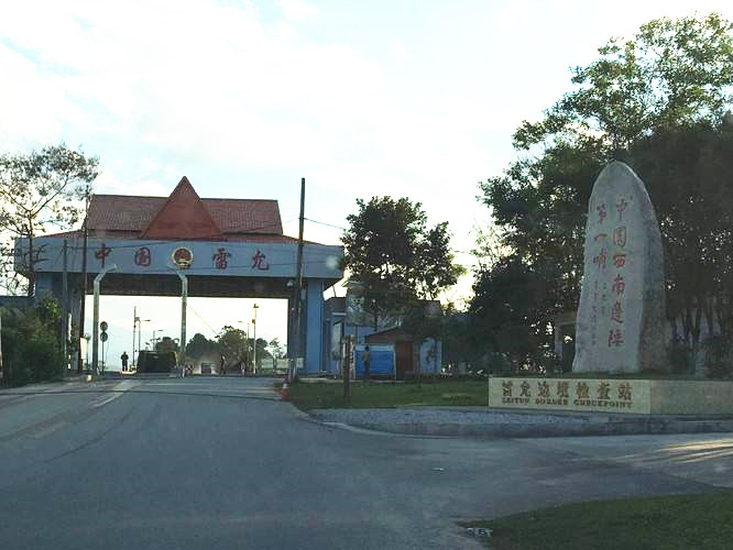 瑞丽市弄岛镇雷允村就位于毗邻中缅边境的而这个地方中央飞机制造厂有