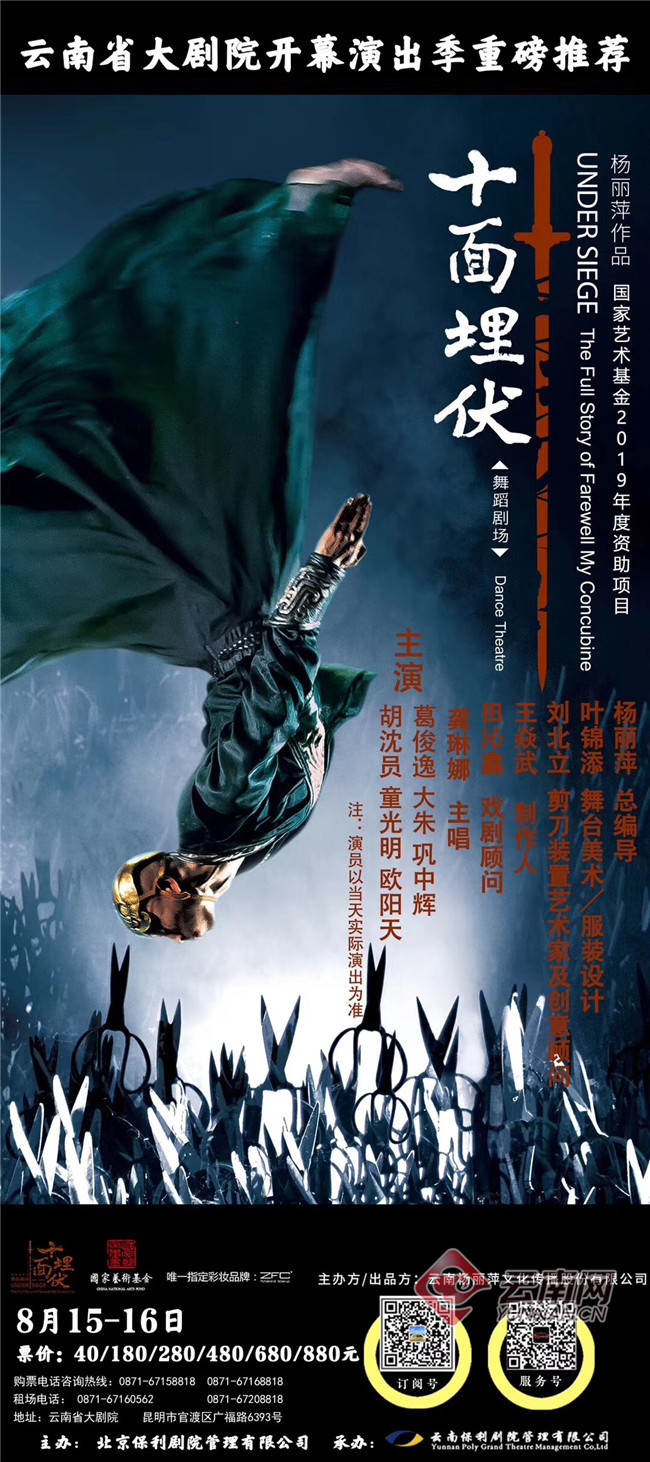 舞蹈《十面埋伏》海报.