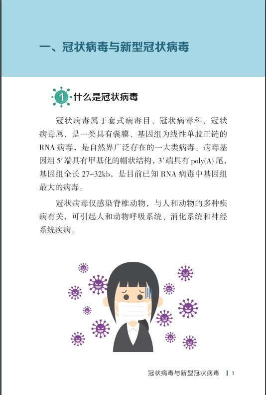 图册 新型冠状病毒感染的肺炎公众防护指南 云南频道 云南频道 云南网