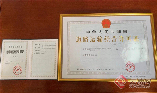 货车版滴滴来了陆运帮平台在丽江获得首个网络道路运输许可证