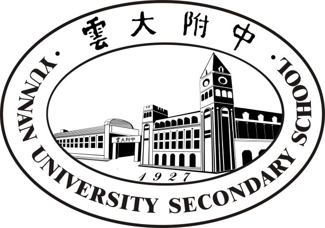云大附中创办于1927年,由云南大学主办,是全国唯一一所获得"中国质量