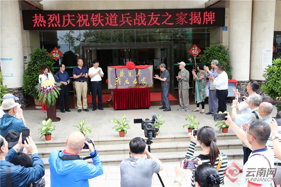 【高清组图】"铁道兵战友之家"在昆明揭牌