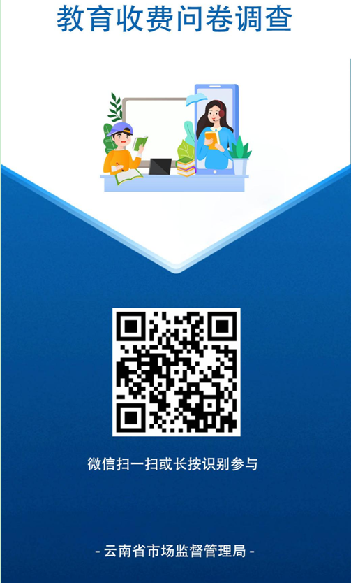 教育收费问卷调查二维码1.