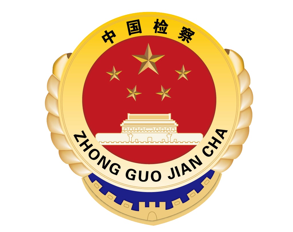 云南33个检察院荣获2020年度全国检察宣传先进单位