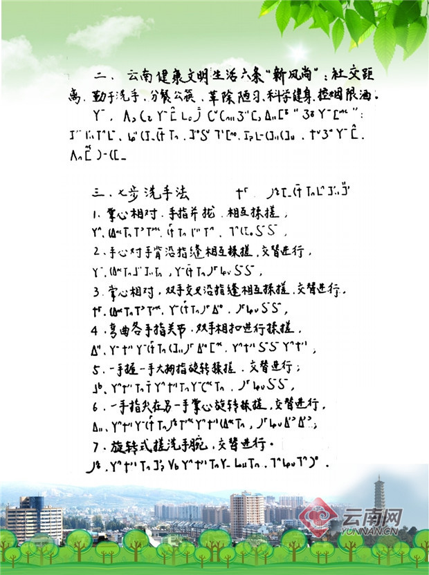 ""六条新风尚"倡议书和宣传折页译成彝语,苗语等少数民族语言进行发放