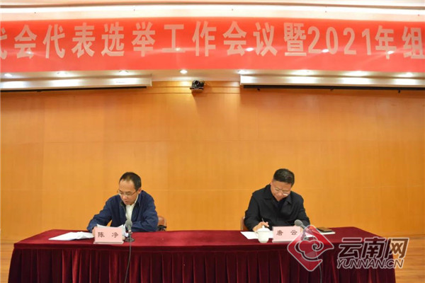 云南昆明西山区召开第十二次党代会代表选举工作会议