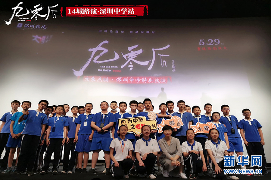 电影九零后5月29日全国公映14城路演传递联大精神之火