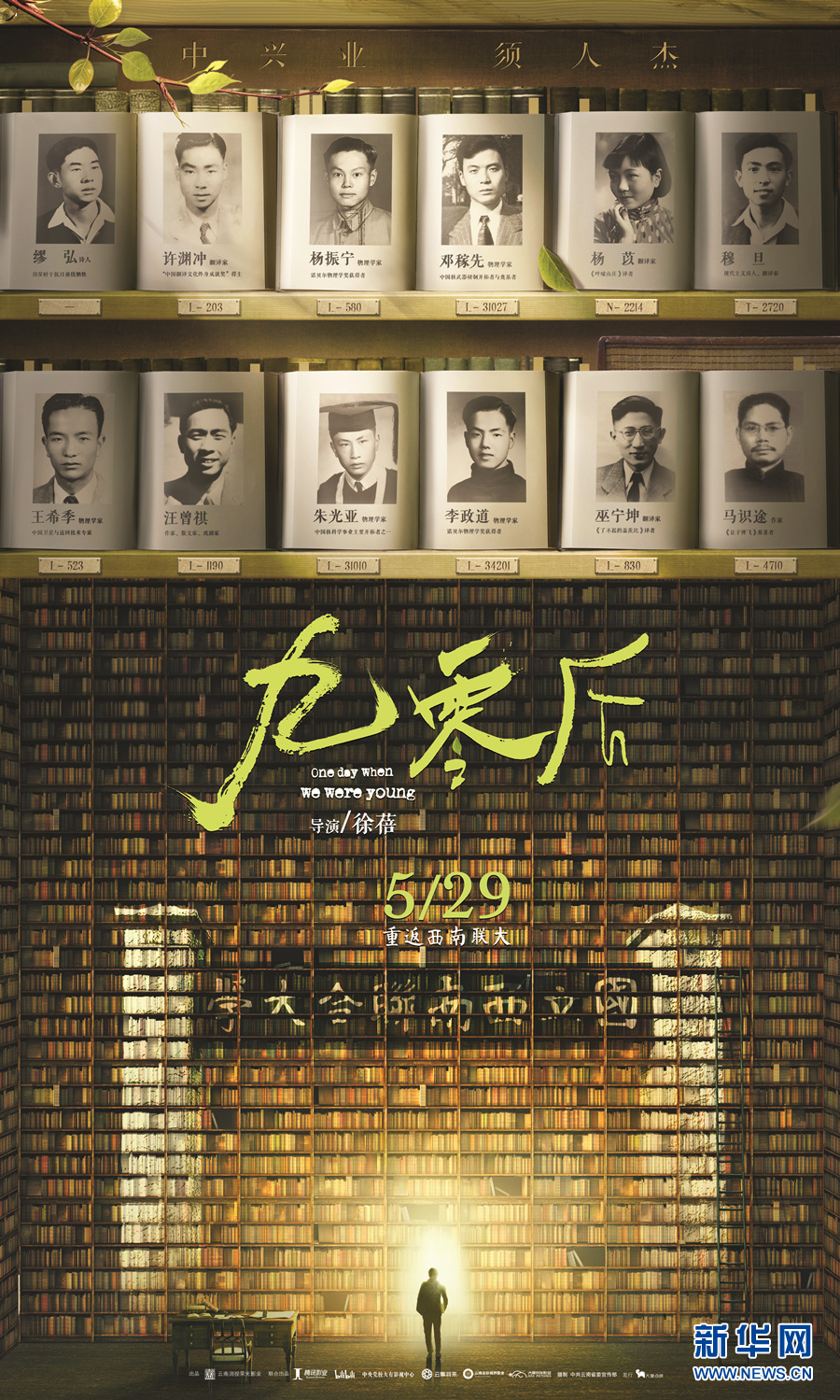 电影《九零后》海报.新华网发(云南省委宣传部电影处 供图)