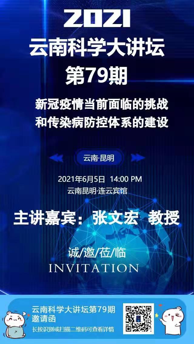 医学科普 网红 张文宏将现身昆明做客云南科学大讲坛欢迎市民免费听讲 科教 云南频道 云南网