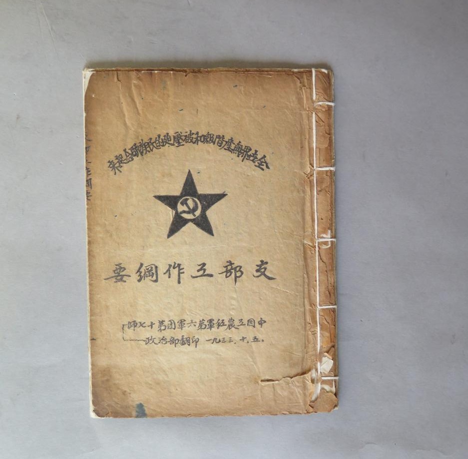 1936年4月,紅軍二,六軍團長征過祿豐時留下了《中國工農紅軍》.