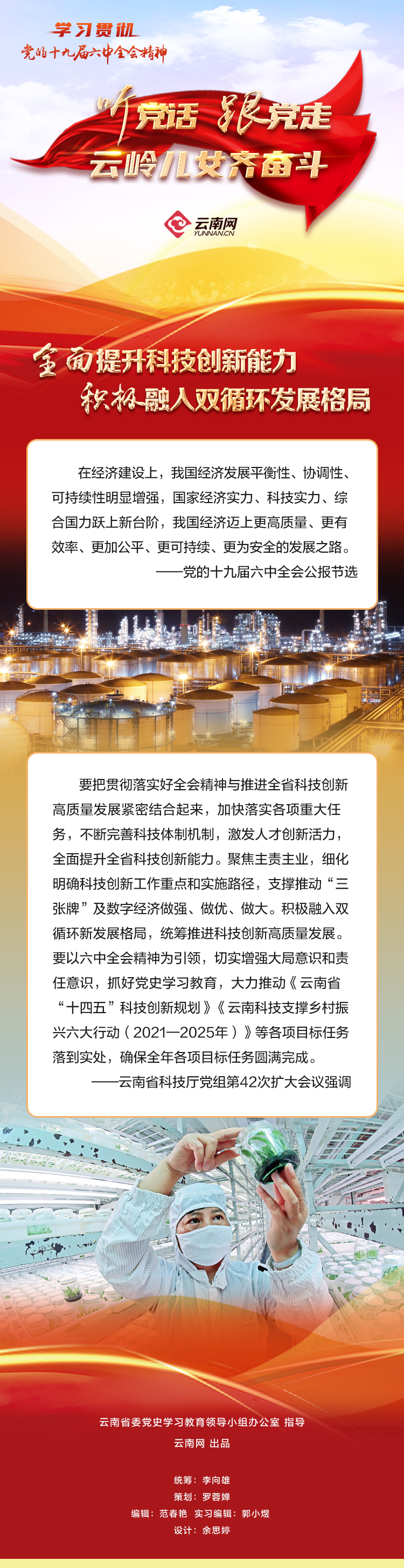 【学习贯彻六中全会精神 云岭儿女齐奋斗④】全面提升科技创新能力 积极融入双循环发展格局 云南网