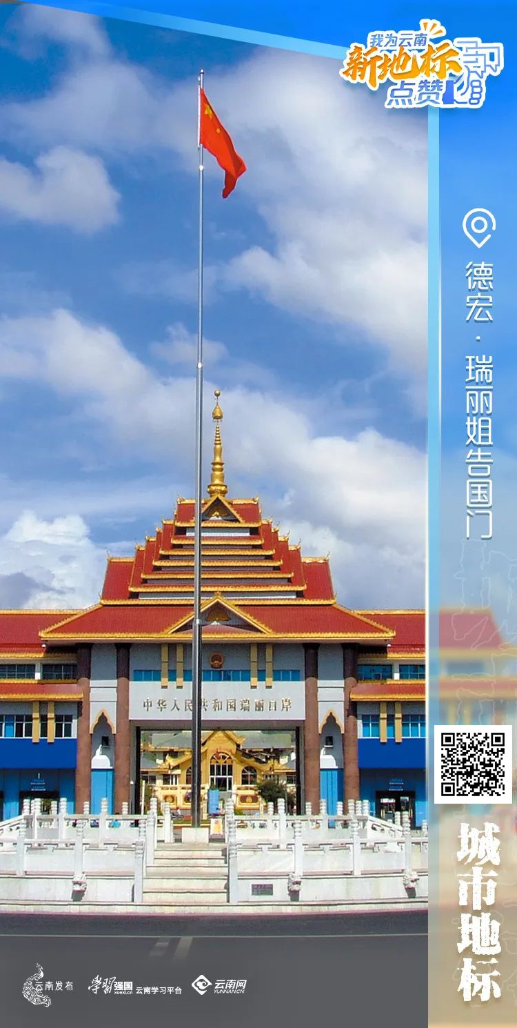我为云南新地标点赞德宏瑞丽姐告国门中缅边境出入境流量最大的通道