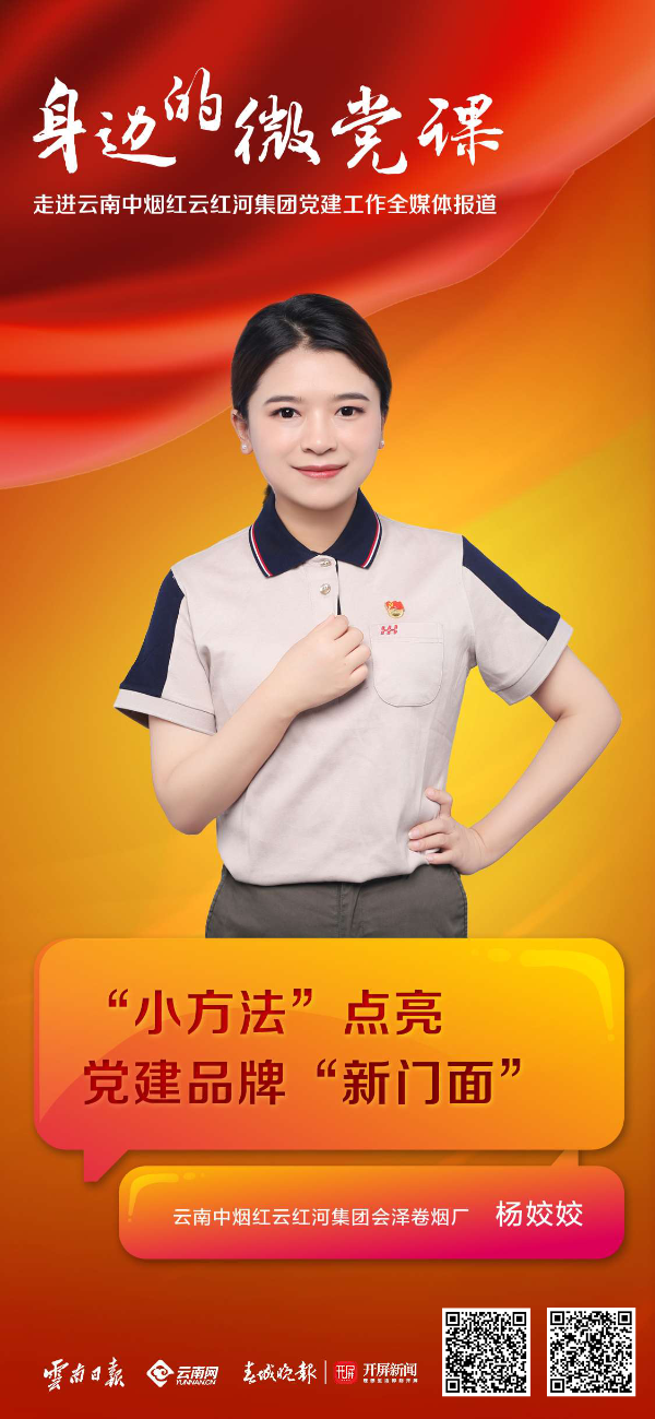 身边的微党课|“小方法”点亮党建品牌“新门面”_党建_云南频道_云南网