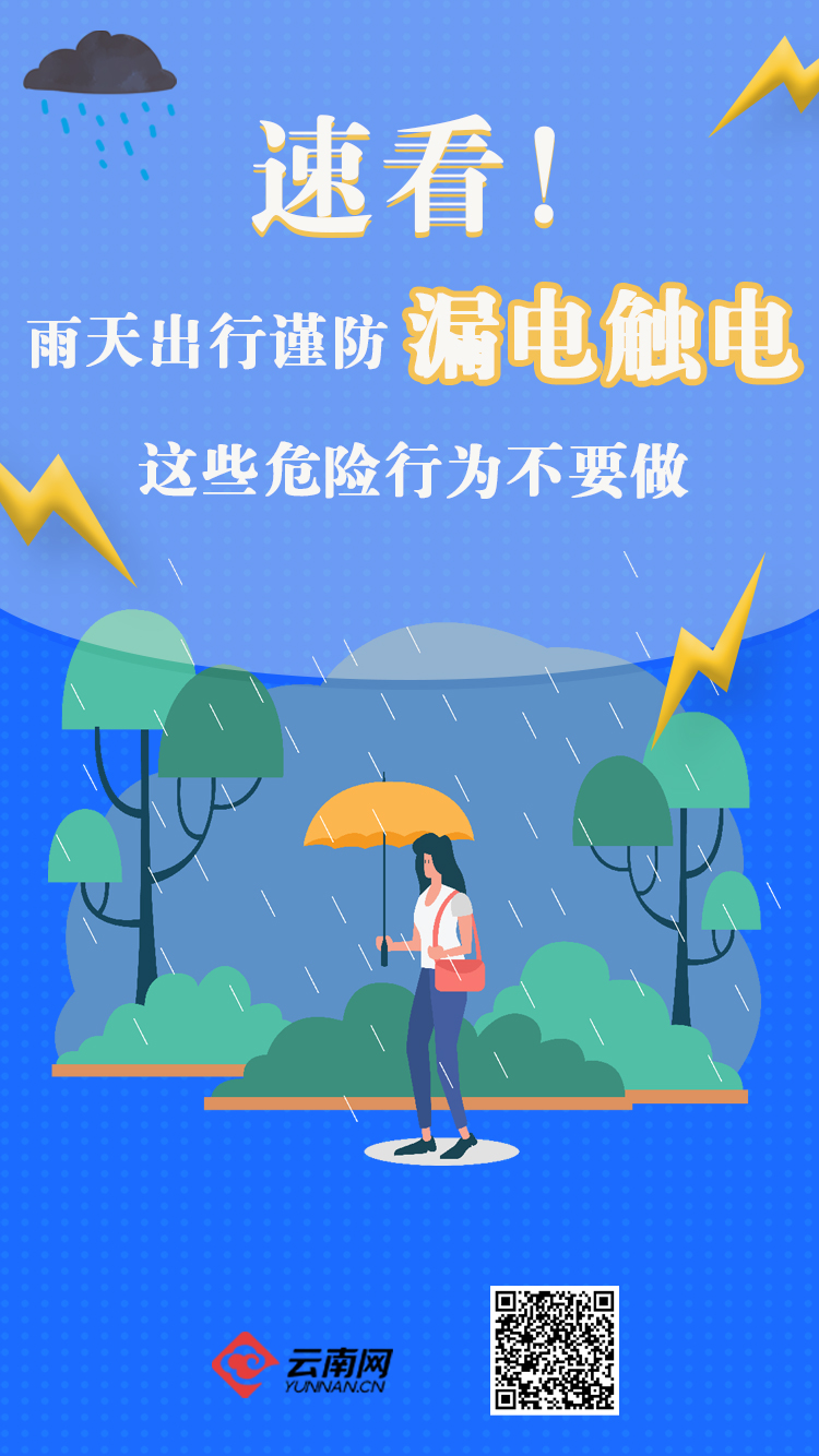 灯线,灯具等绝缘损坏导致的漏电,触电情况下雨天气用电安全至关重要
