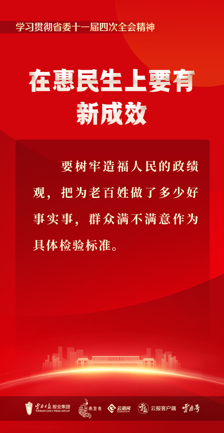 树立和践行正确政绩观，牢记这几点→ 时政云南频道云南网 