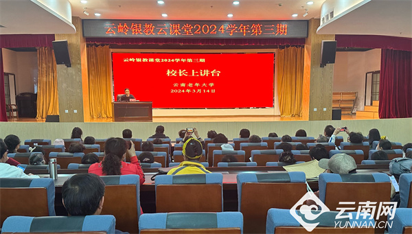 云南老年大学:校长上讲台 服务进课堂_科教_云南频道_云南网