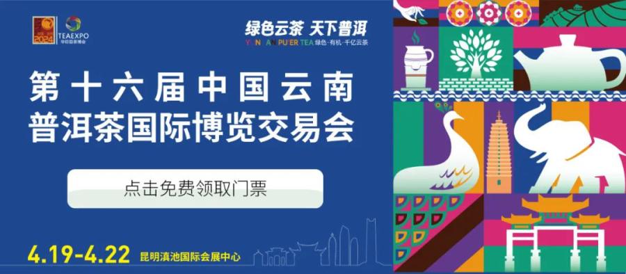 2023年,"普洱景迈山古茶林文化景观"申遗