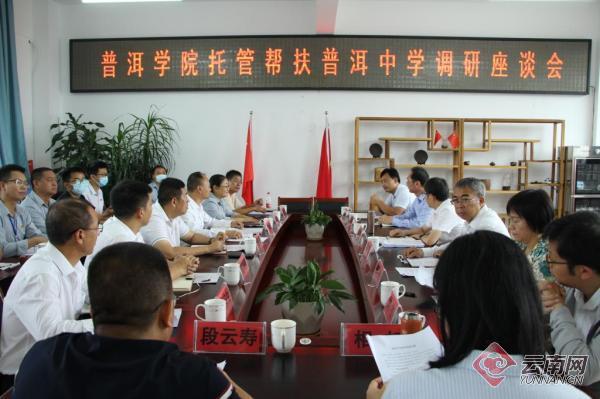 普洱学院帮扶边疆民族地区基础教育高质量发展石榴花开筑同心宾弄赛嗨