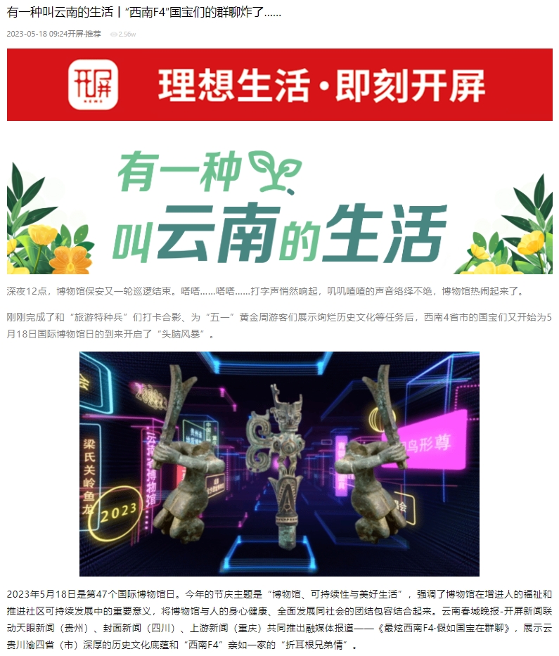 云南省拟推荐参评第34届中国新闻奖专项作品展播