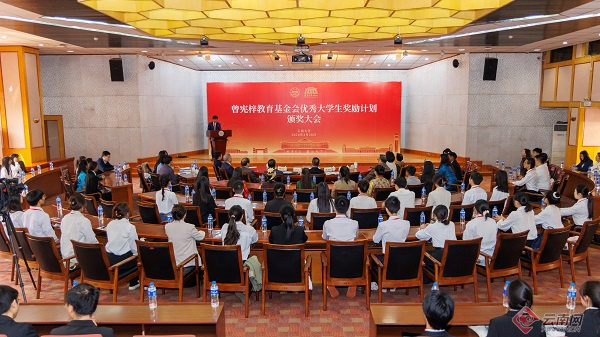 曾宪梓教育基金会"优秀大学生奖励计划"颁奖大会在云南大学举行_科教