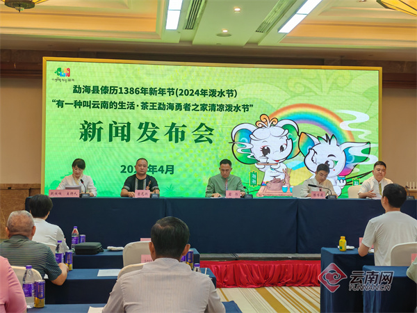 发布会现场 供图云南网讯(记者 杨吉娟 张琦敏)4月13日,"有一种叫云南