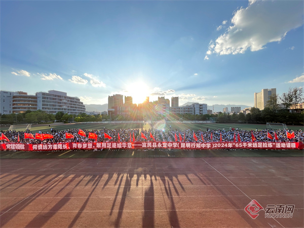 富民县永定中学昆明行知中学组织2024年65千米远足拉练活动课程