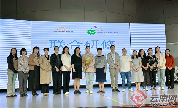 昆明市西山区刘瑞崑园长工作室和罗燕茹学前教育工作室联合开展研修