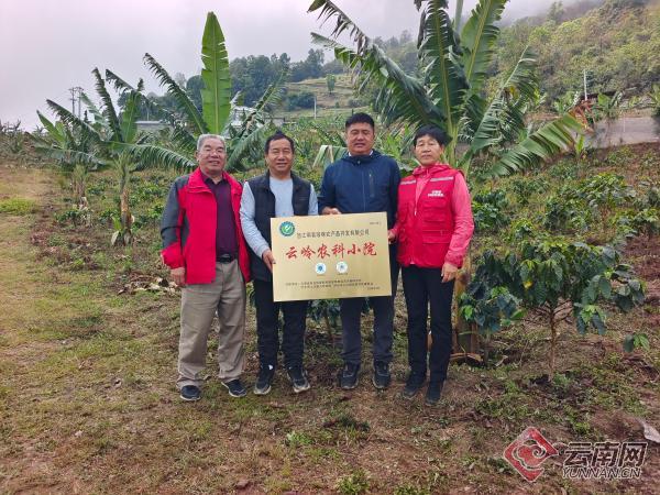 云岭农科小院落户泸水助力乡村产业振兴