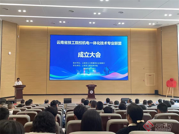 共享资源 共话发展——云南省技工院校机电一体化技术专业联盟成立