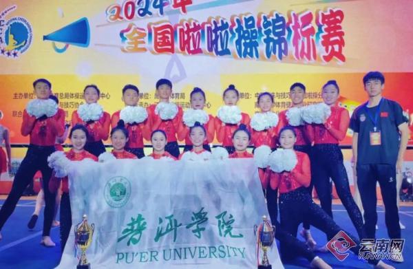 普洱学院民族啦啦操队获全国锦标赛集体花球双人花球冠军