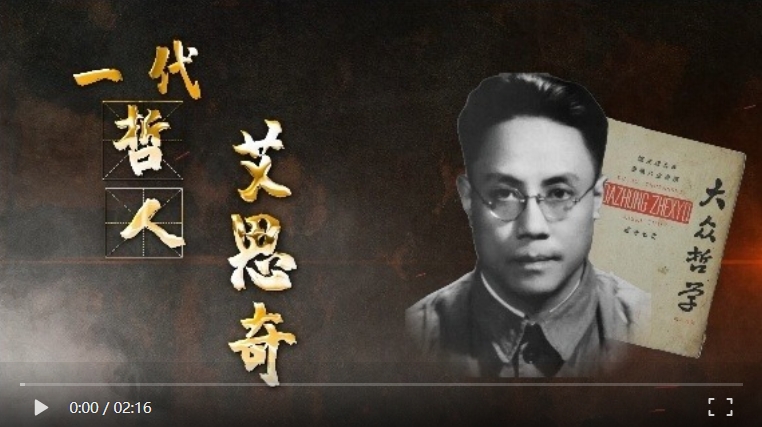 "一代哲人"艾思奇 | 第五集《光荣入党》