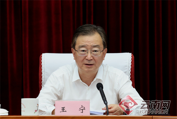 省委常委会召开会议 认真学习贯彻习近平总书记重要讲话重要指示精神 王宁主持_时政_云南频道_云南网