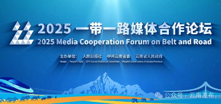 省委书记王宁：主动服务和融入高质量共建“一带一路”，云南开放之路越走越宽